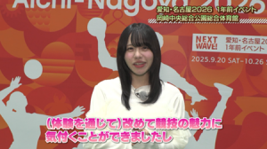 愛知・名古屋2026　1年前イベント感想