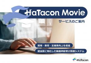 ハタコンサルタント株式会社