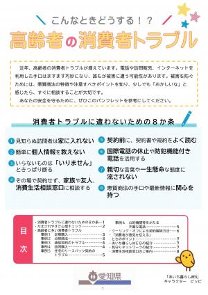 高齢者の消費者トラブルの表紙