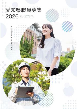 人事委員会パンフレット（表紙）