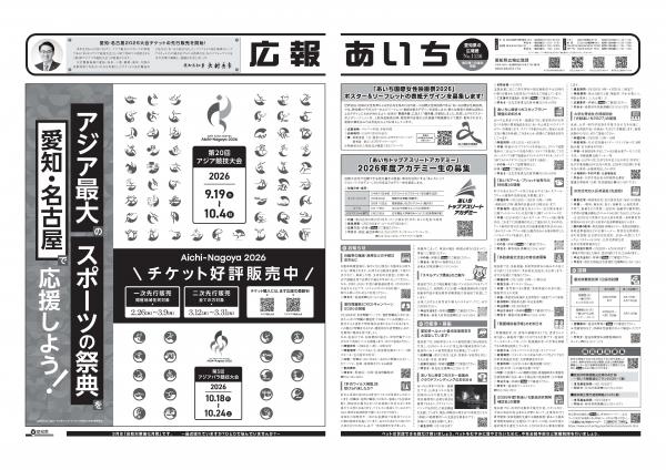 広報あいち3月号