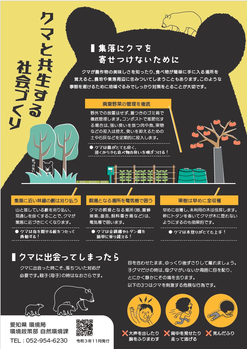 ツキノワグマに関する注意喚起のチラシの画像２
