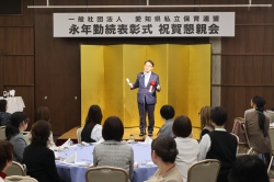 0216-3 愛知県私立保育連盟永年勤続表彰式