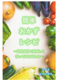 簡単おかずレシピ