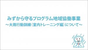 サムネイル(室内トレーニング編)