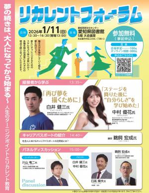 リカレントフォーラム2025ちらし