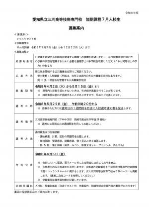 メタルクラフト科7月生募集案内