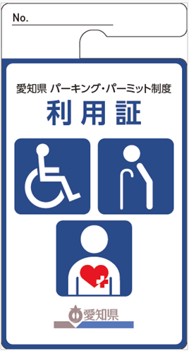 無期限の利用証(画像)