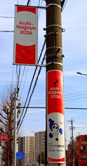 袖看板と巻看板(ウズミン)の写真