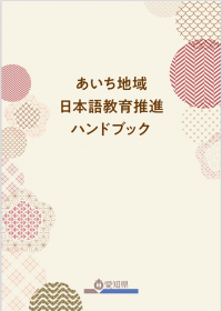 ハンドブック表紙