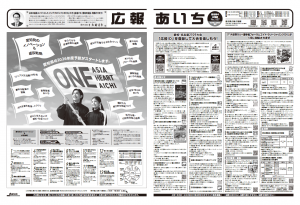 広報あいち4月号
