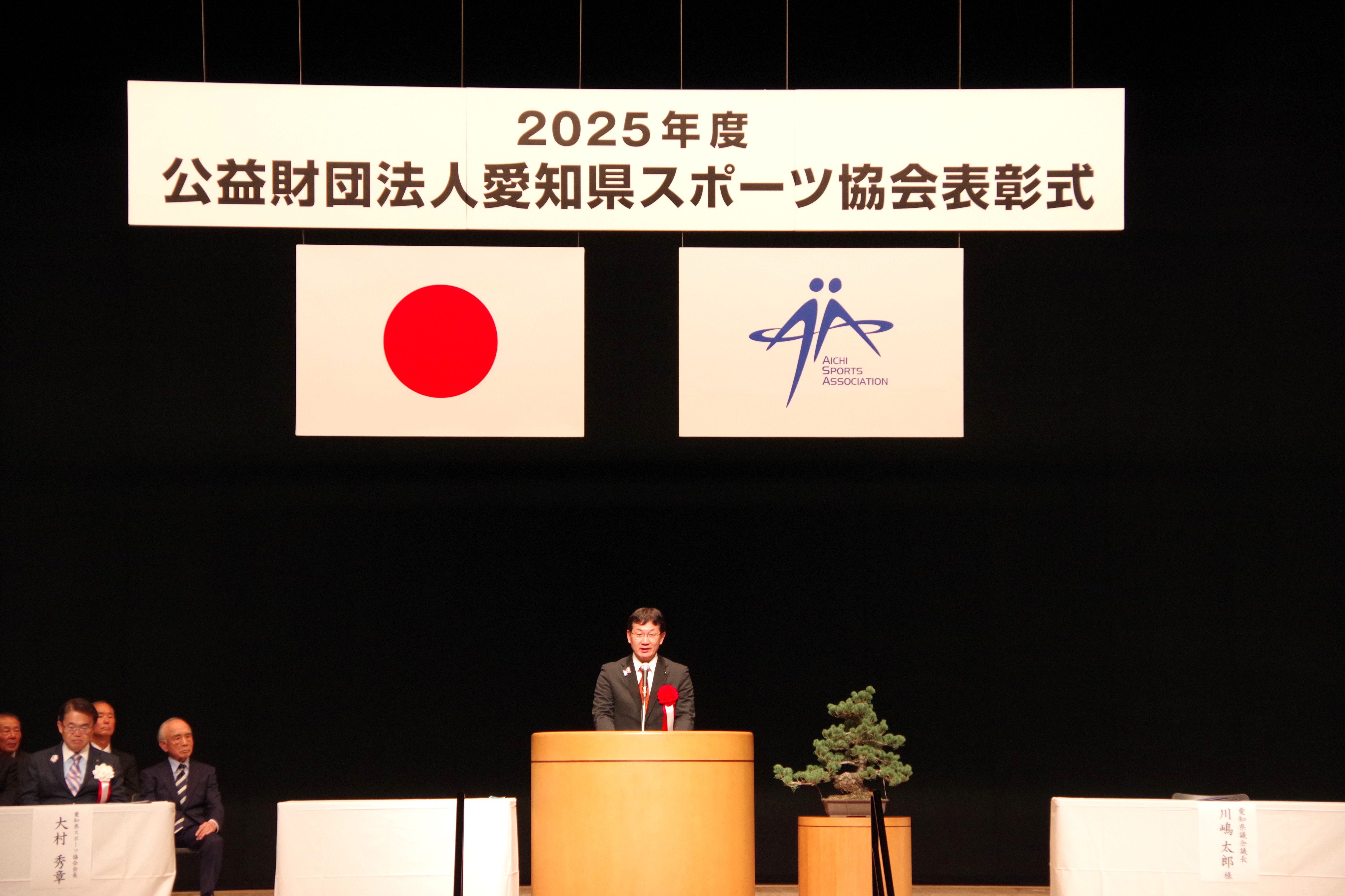 2025年度公益財団法人愛知県スポーツ協会表彰式の画像