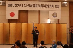 0325-1 国際ソロプチミスト安城