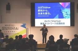 0325-3 Aichi Startup推進ネットワーク会議総会