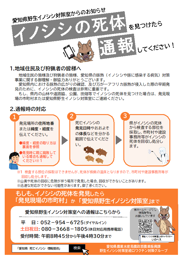 通報のお願いに関するチラシ表