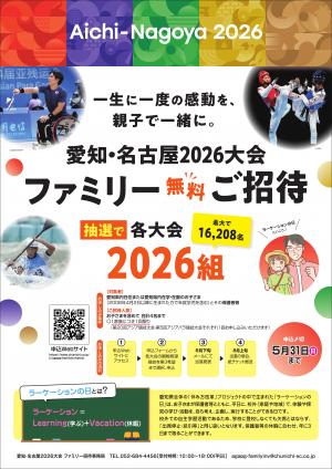 ファミリー招待ポスター