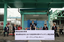 「愛知県知多市における低炭素水素モデルタウン実証事業」のオープニングセレモニー