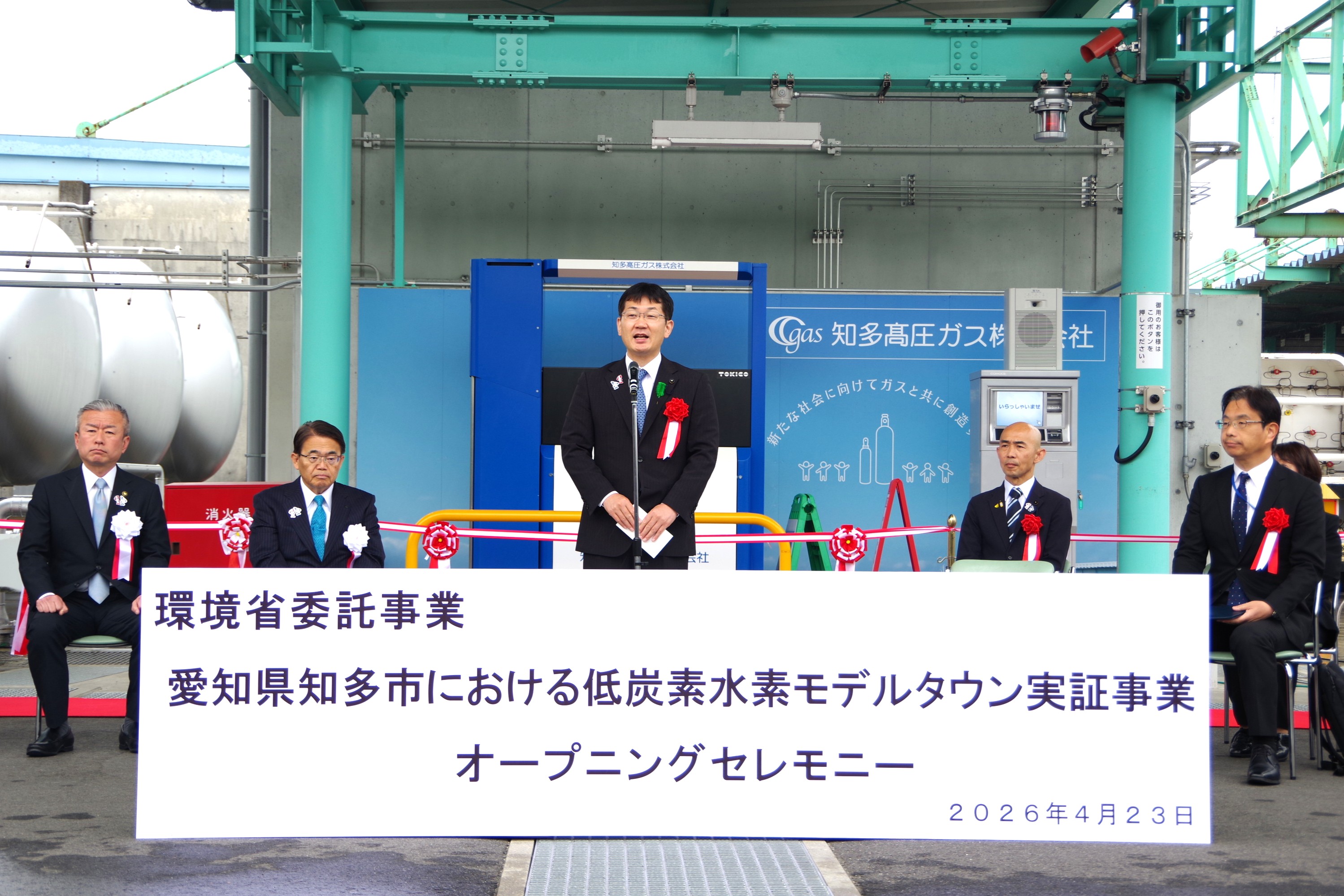 「低炭素水素モデルタウン実証事業」オープニングセレモニーの画像