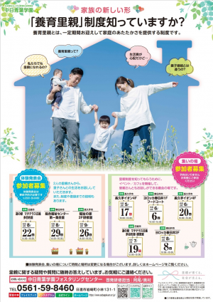 中日青葉学園ポスター