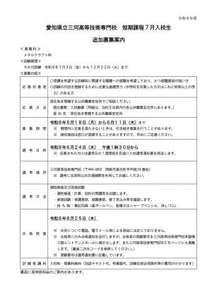 メタルクラフト科7月生追加募集案内