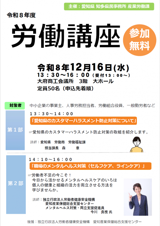 R8労働講座チラシ