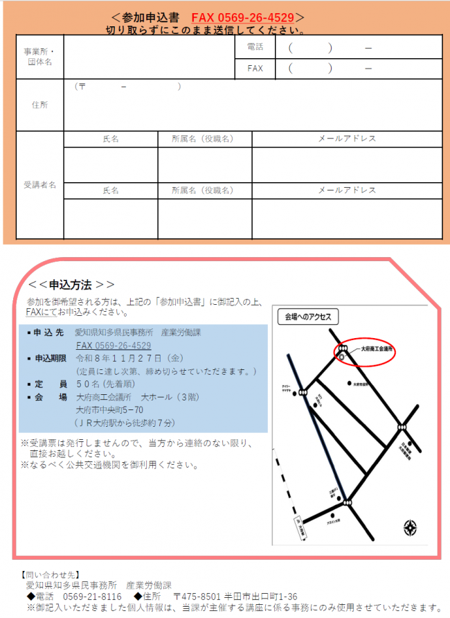 R8労働講座チラシ1