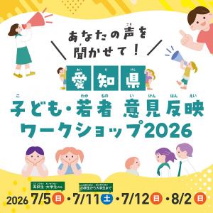 ワークショップ参加者募集に係るバナー画像（小学生向け）