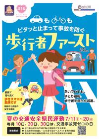 2026夏チラシ表