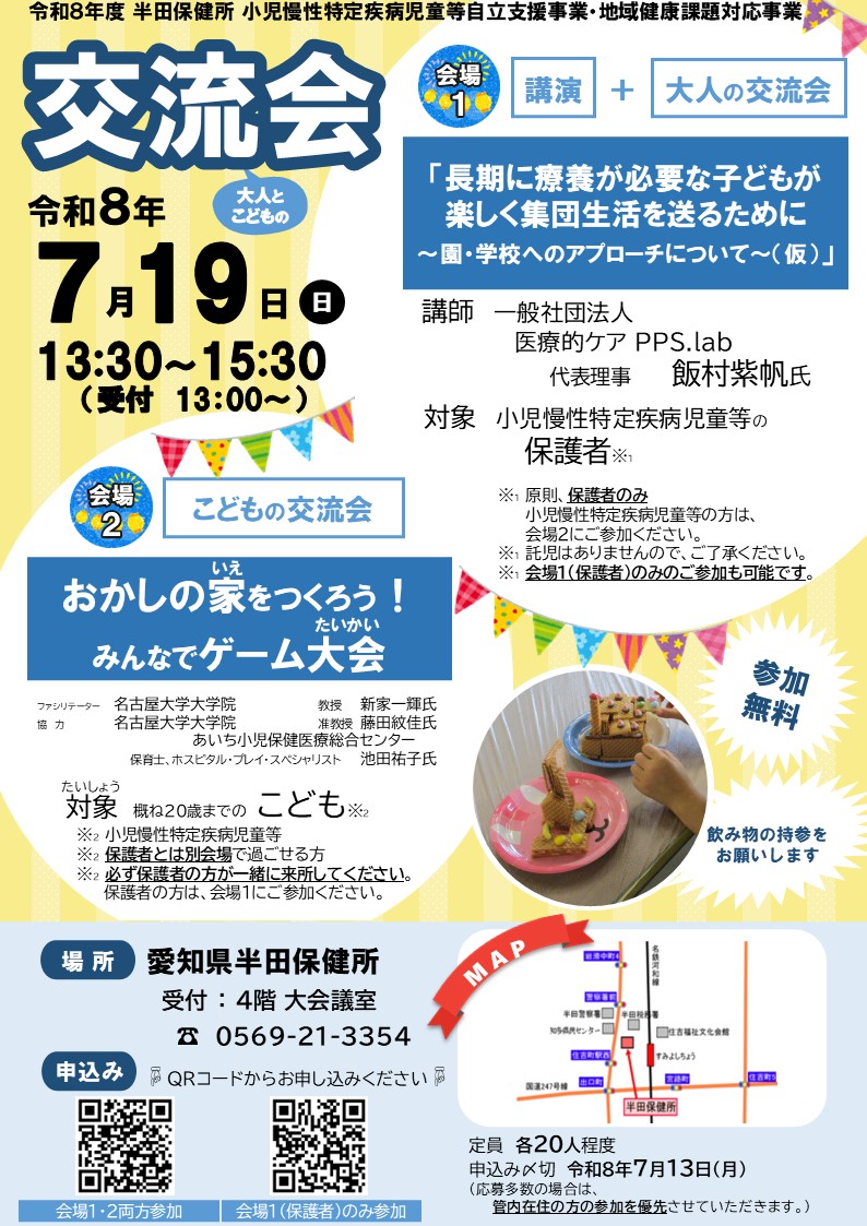 R8交流会チラシ