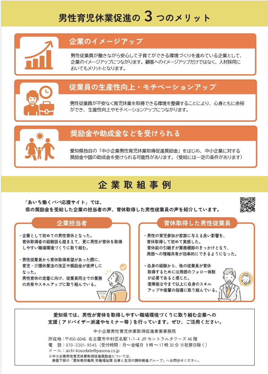 R7 男性育休奨励金リーフレット-2