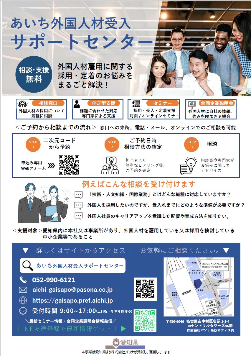 外国人材受入サポートセンター事業チラシ
