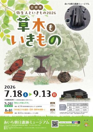 草木もいきものチラシ