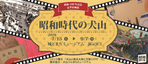 犬山市画像(2)