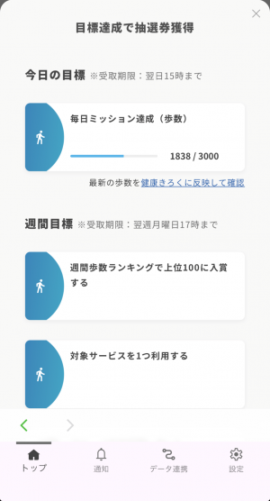 抽選目標