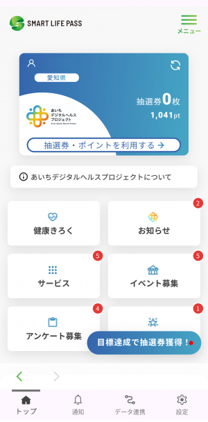 トップ画面