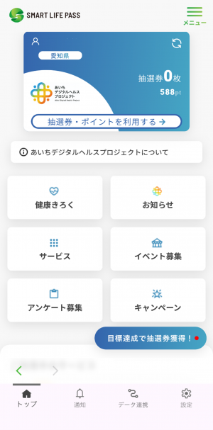 トップ画面