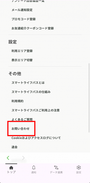 お問い合わせ２
