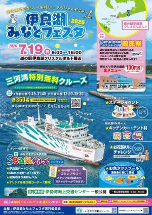 伊良湖みなとフェスタチラシ