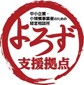 よろず支援拠点ロゴ