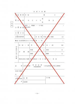 (例)出生届出済証明の写し 悪い例