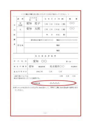 (例)出生届出済証明の写し