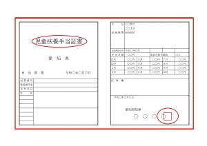 (例)児童扶養手当証書の写し