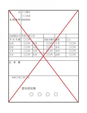 (例)児童扶養手当証書の写し (悪い例)