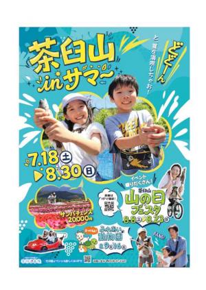 茶臼山 in サマー ポスター