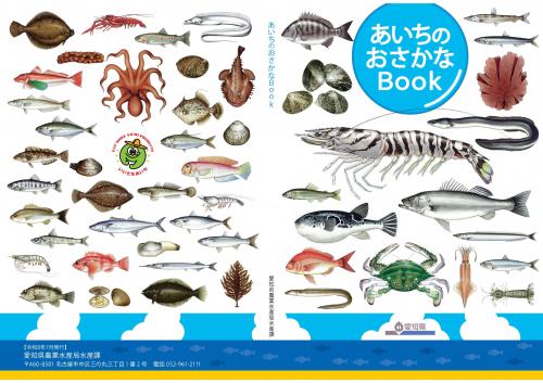 おさかなBook画像