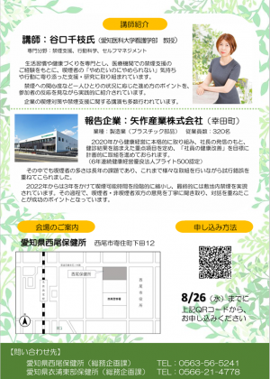 研修会チラシ②