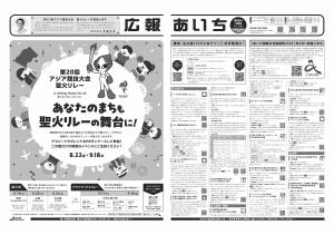 広報あいち8月号