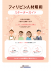 スターターガイド