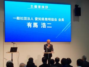 有馬会長挨拶