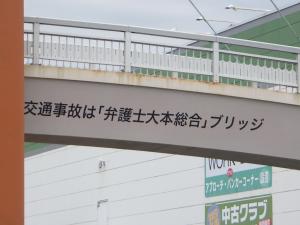 豊橋１号歩道橋